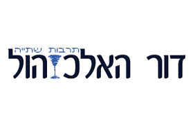 דור האלכוהול