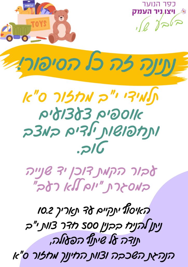 מעבירים את זה הלאה