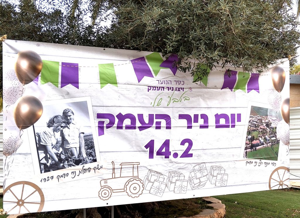 חג לכפר