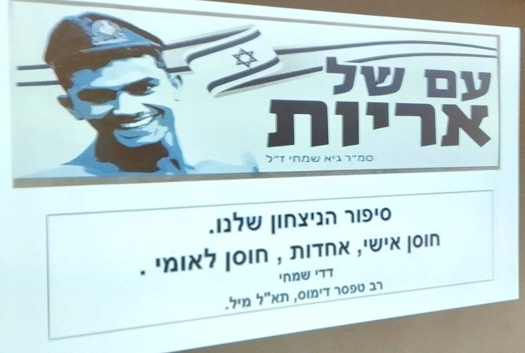 ברוחו-של-גיא-תמונת-שער